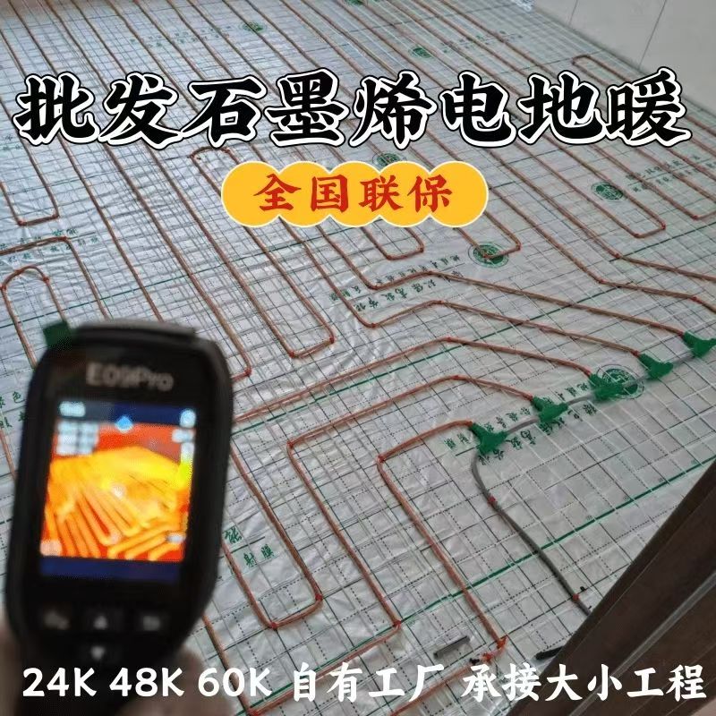 克什克腾旗 石墨烯电地暖公司哪家好？合理报价深度解析